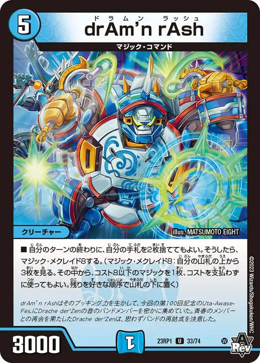 《drAm’n rAsh》U【DM23-RP1】[33/74]