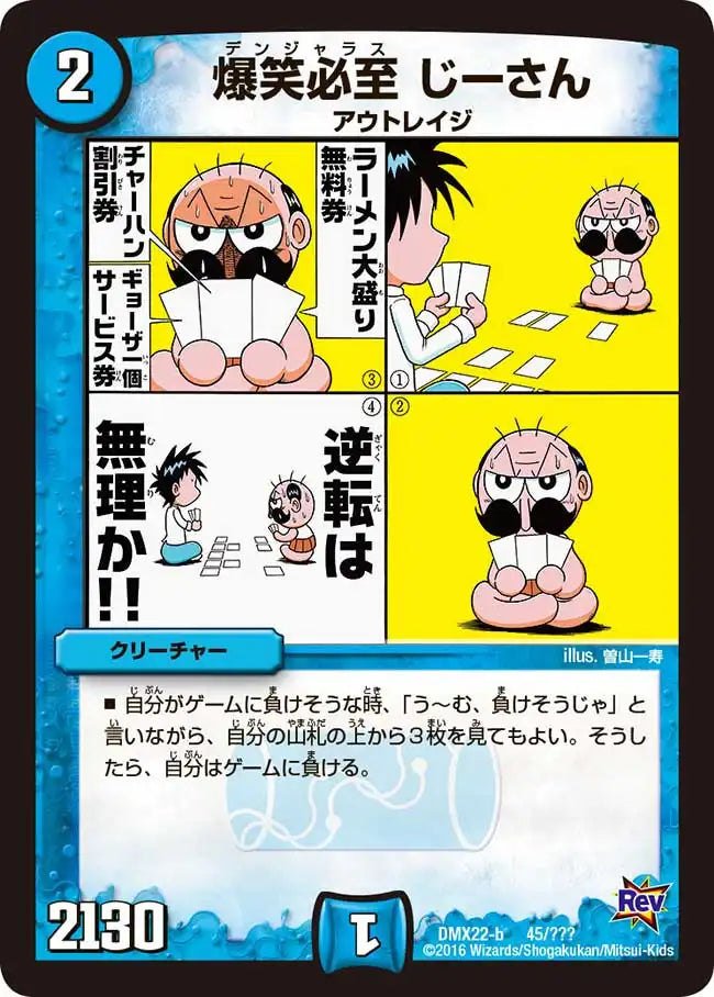 《爆笑必至 じーさん》-【DMX-22】[45/？？？]