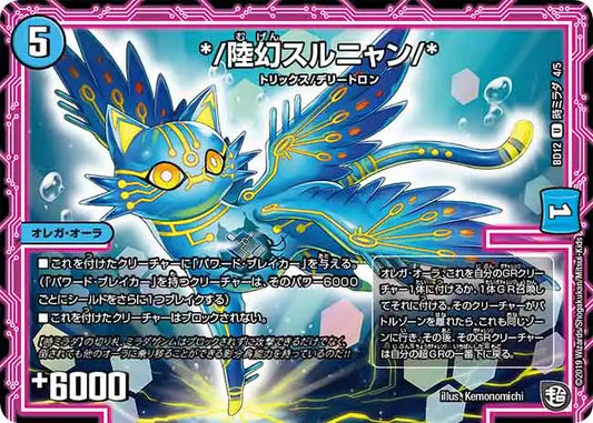 《*/陸幻スルニャン/*》U【DMBD-12】[K4/K5]