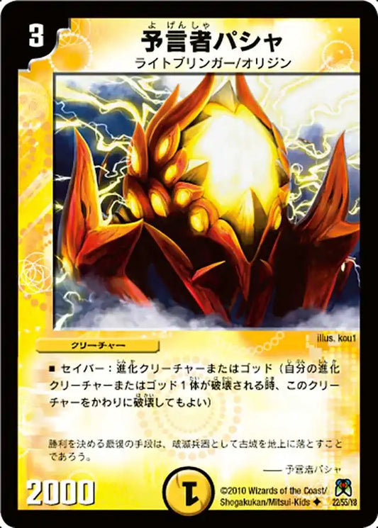 《予言者パシャ》U【DM-35】[22/55]
