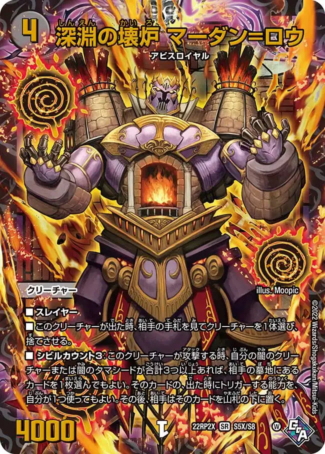 《深淵の壊炉 マーダン=ロウ》SR【DM22-RP2X】[S5X/S8]