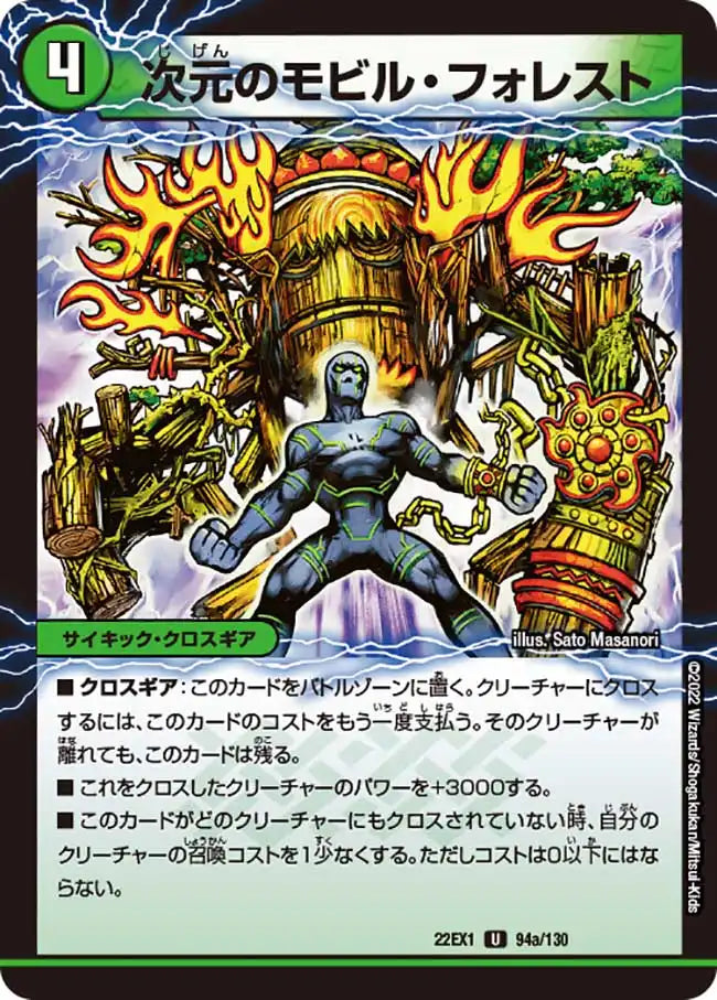 《次元のモビル・フォレスト / 次元のスカイ・ジェット》U【DM22-EX1】[94/130]