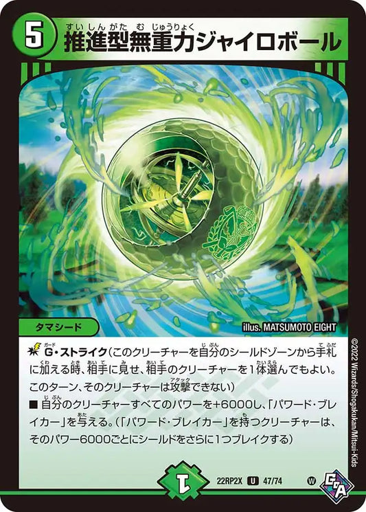 《推進型無重力ジャイロボール》U【DM22-RP2X】[47/74]