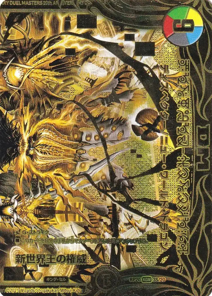 《新世界王の権威 / Volzeos-Balamord》KGM【DMRP-20】[3S/20]
