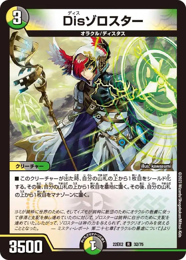 《Disゾロスター》R【DM22-EX2】[32/75]