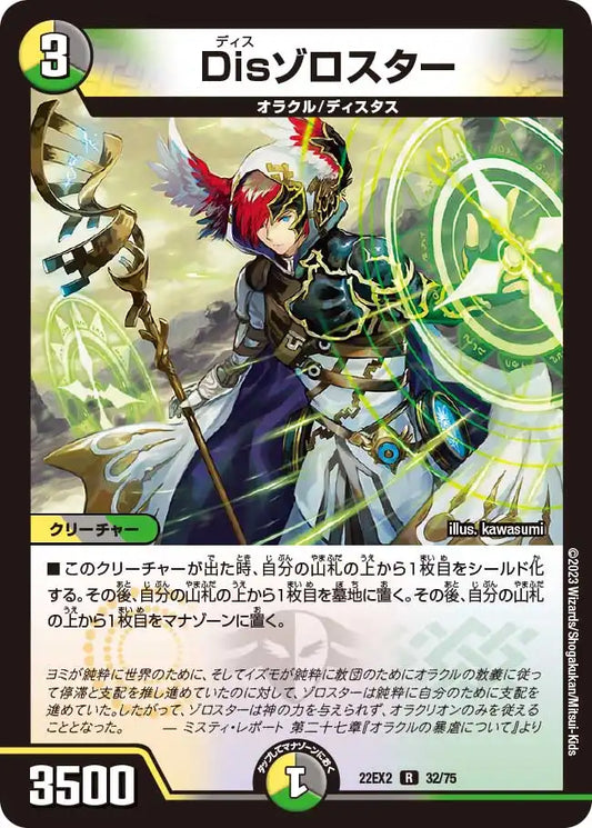 《Disゾロスター》R【DM22-EX2】[32/75]