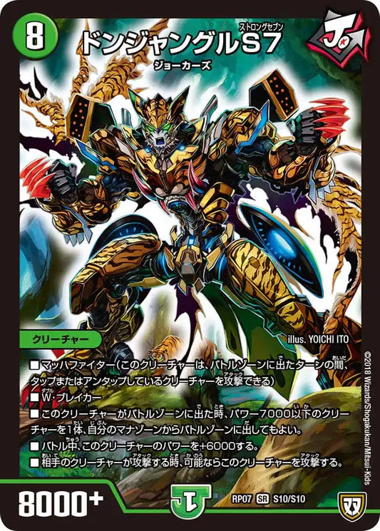 《ドンジャングルS7》SR【DMRP-07】[S10/S10]
