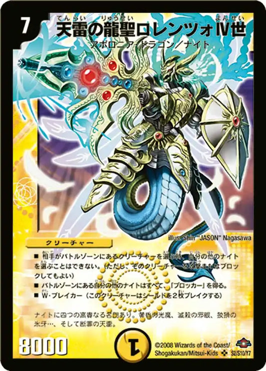 《天雷の龍聖ロレンツォIV世》SR【DM-28】[s2/s10]