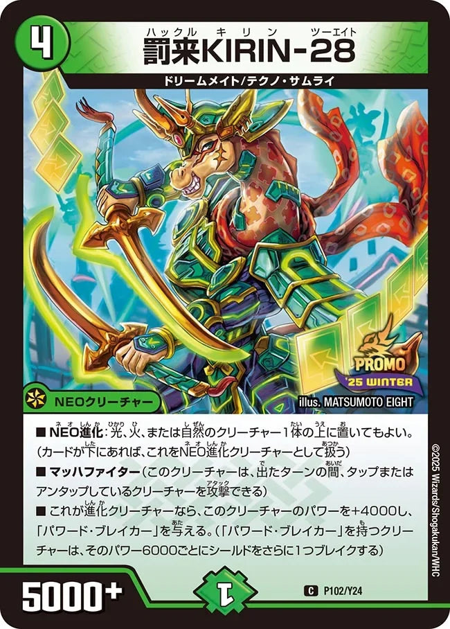 《罰来KIRIN-28》C【PROMO-Y24】[P102/Y24]