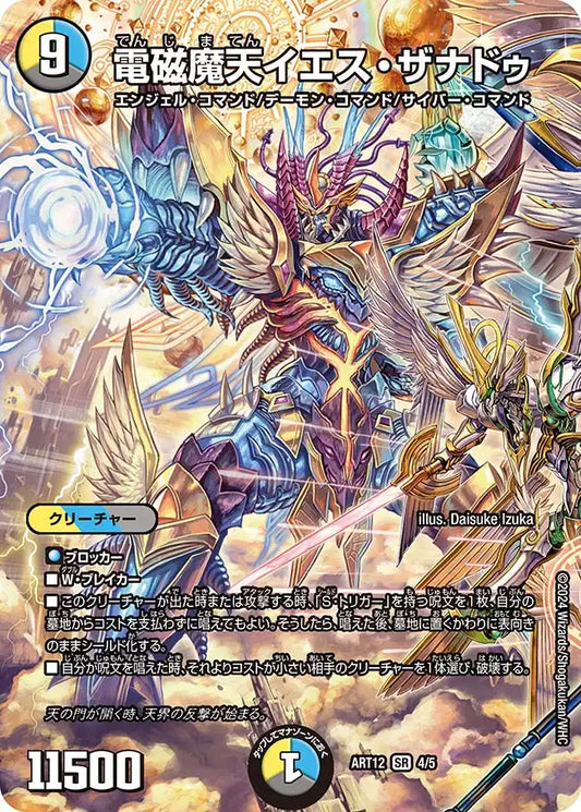 神アート「Angelic Wisdom by Daisuke Izuka」 – 晴れる屋3 秋葉原店