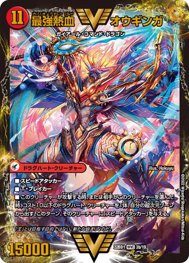 《無敵王剣 ギガハート / 最強熱血 オウギンガ》WVC【DM22-BD1】[3/19]