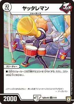 《ヤッタレマン》C【SpDeck4】[8/10]