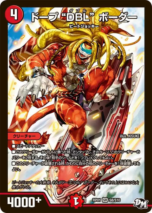 《ドープ“DBL”ボーダー》SR【DMRP-01】[S8/S10]