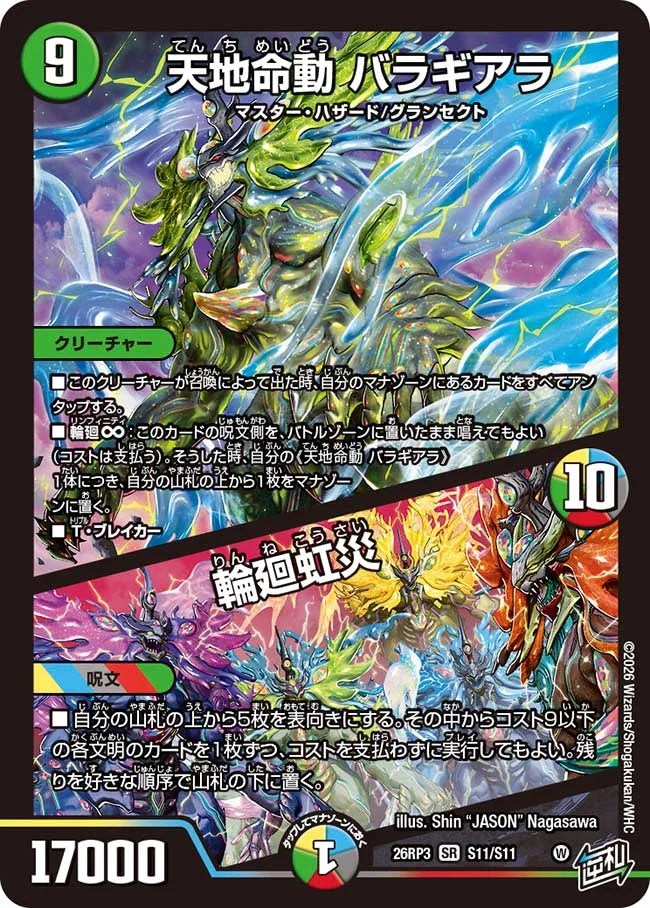 《天地命動 バラギアラ / 輪廻虹災》SR【DM26-RP3】[S11/S11]
