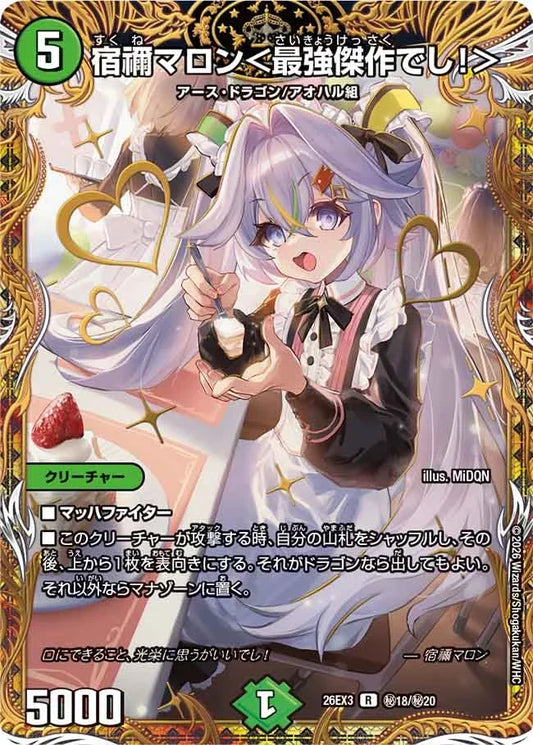 《宿禰マロン＜最強傑作でし！＞》R【DM26-EX3】[㊙18/㊙20]