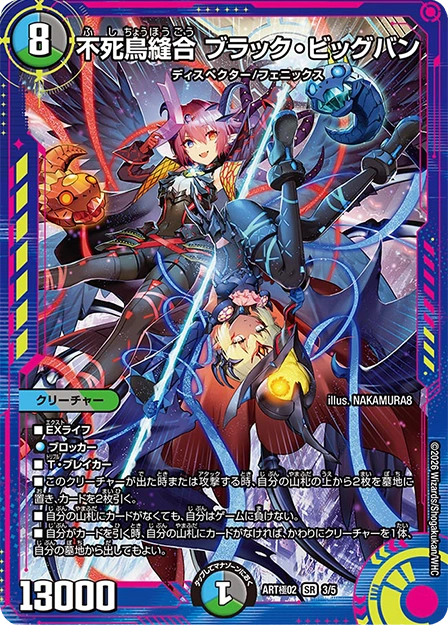 《不死鳥縫合 ブラック・ビッグバン》SR【DMART極-02】[3/5]