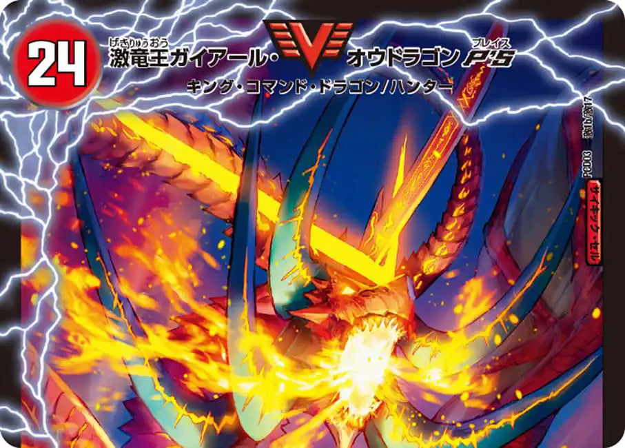 《ガイアール・カイザーP'S / 激竜王ガイアール・オウドラゴンP'S》VIC【DMPCD-03】[激1/激17]