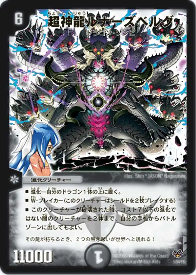 《超神竜ルナーズベルグ》-【DMC-55】[1/84]