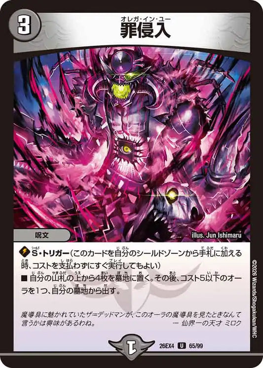 《罪侵入》U【DM26-EX4】[65/99]