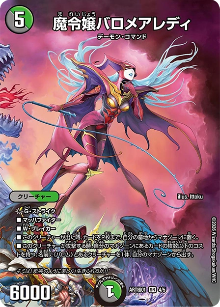 《魔令嬢バロメアレディ》SR【DMART極-01】[4/5]