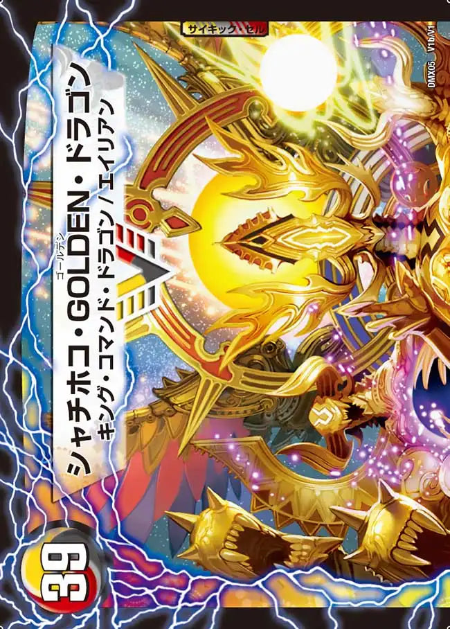 《レッド・ABYTHEN・カイザー / シャチホコ・GOLDEN・ドラゴン》VIC【DMX-05】[V1/V1]