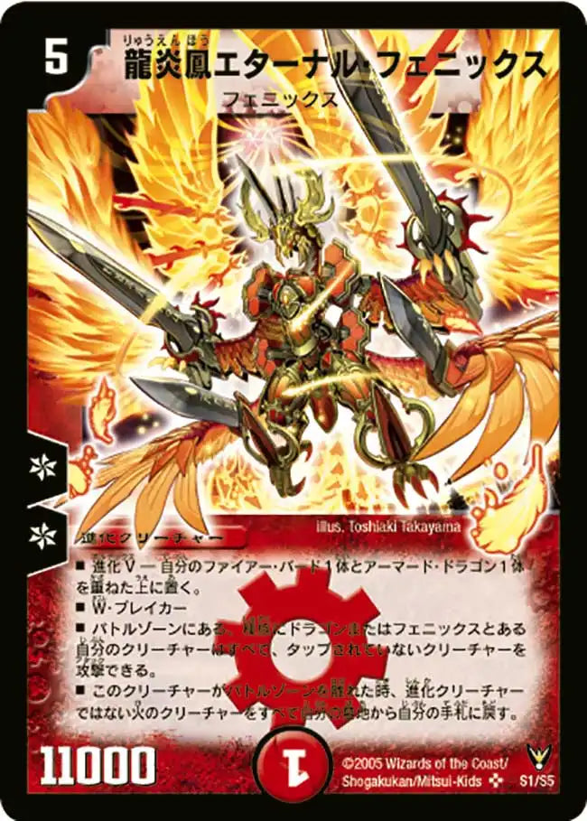 《龍炎鳳エターナル・フェニックス》SR【DM-13】[S1/S5]