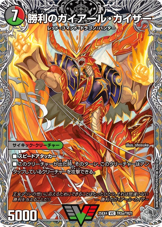 《勝利のガイアール・カイザー / 唯我独尊ガイアール・オレドラゴン》VIC【DM25-EX4】[TR3/TR21]