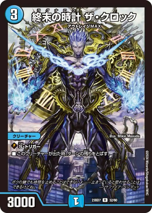 《終末の時計 ザ・クロック》R【DM23-BD7】[32/60]