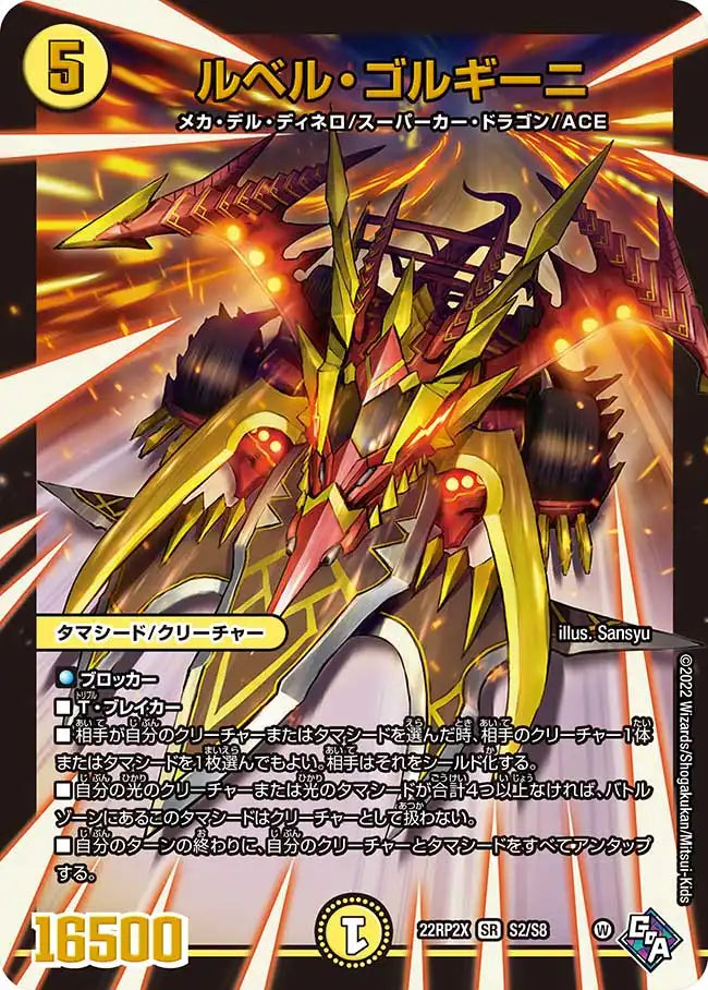 《ルベル・ゴルギーニ》SR【DM22-RP2X】[S2/S8]