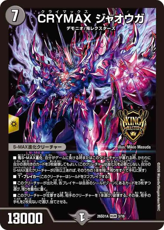《CRYMAX ジャオウガ》KGM【DM26-SD1A】[3/16]