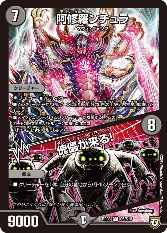 《阿修羅ンチュラ / 傀儡が来る!》SR【DMRP-08】[S5/S10]