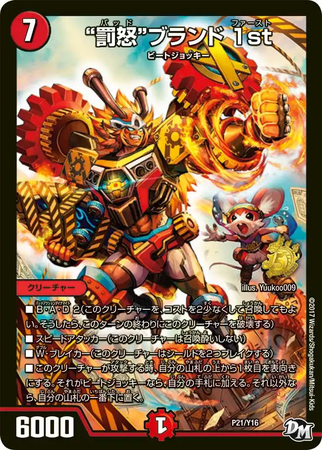 《罰怒ブランド 1st》-【PROMO-Y16】[P21/Y16]