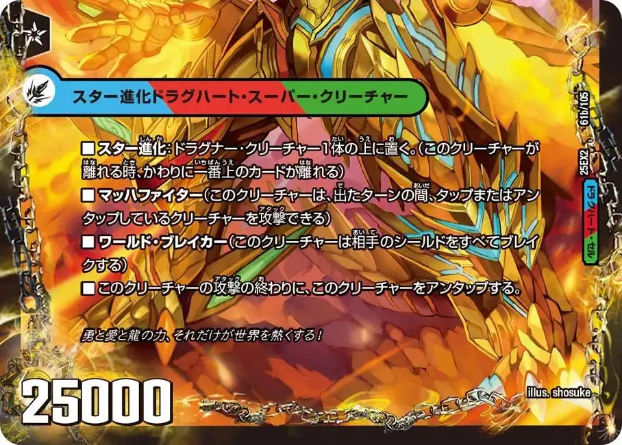 《爆勇将龍剣 ガイア・オウバーン / 龍覇合体 モルトWORLD》R【DM25-EX2】[61/105]