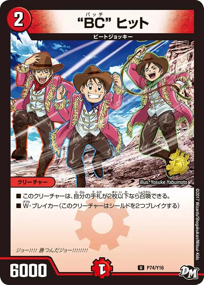 《"BC" ヒット》U【PROMO-Y16】[P74/Y16]