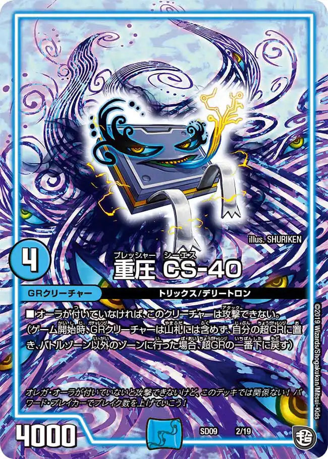 《重圧 CS-40》-【DMSD-09】[2/19]