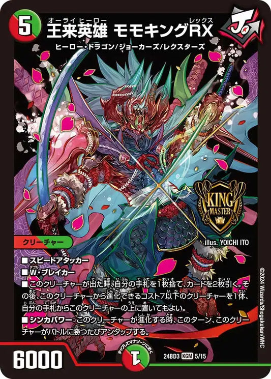 《王来英雄 モモキングRX》KGM【DM24-BD3】[5/15]