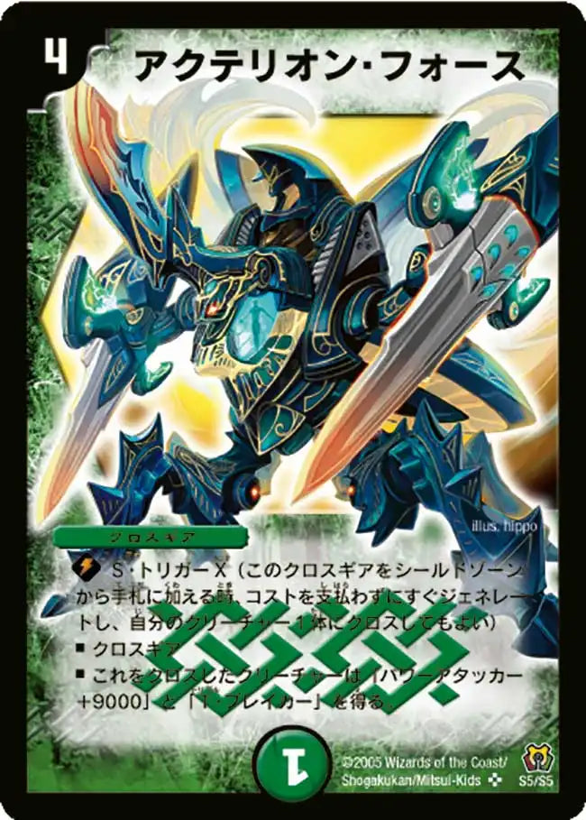 《アクテリオン・フォース》SR【DM-15】[S5/S5]