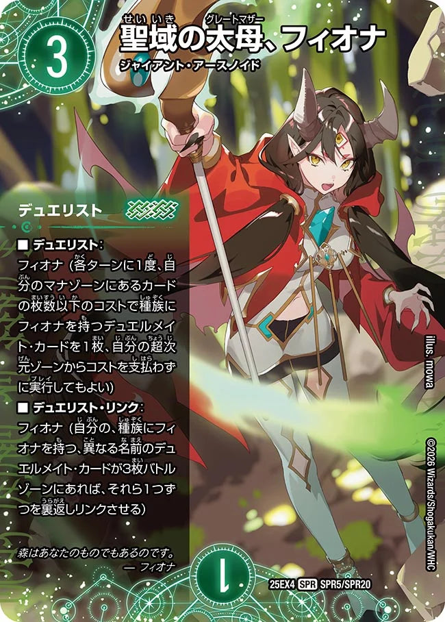 《聖域の太母、フィオナ》SPR【DM25-EX4】[SPR5/SPR20]