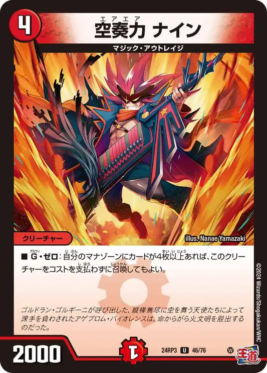 《空奏力 ナイン》U【DM24-RP3】[46/76]