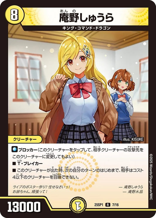 《庵野しゅうら》R【DM25-SP1】[7/16]
