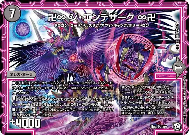 《卍∞ ジ・エンデザーク ∞卍》SR【DMBD-12】[G1/G16]
