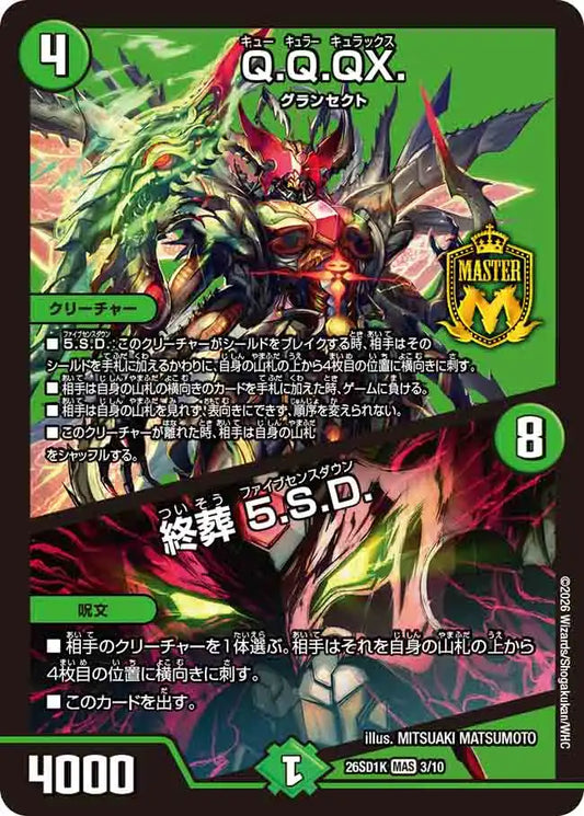 《Q.Q.QX. / 終葬 5.S.D.》MAS【DM26-SD1K】[3/10]