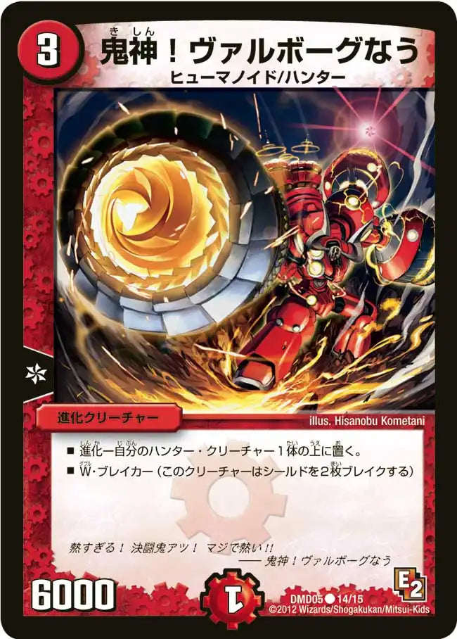 《鬼神！ヴァルボーグなう》C【DMD-05】[14/15]