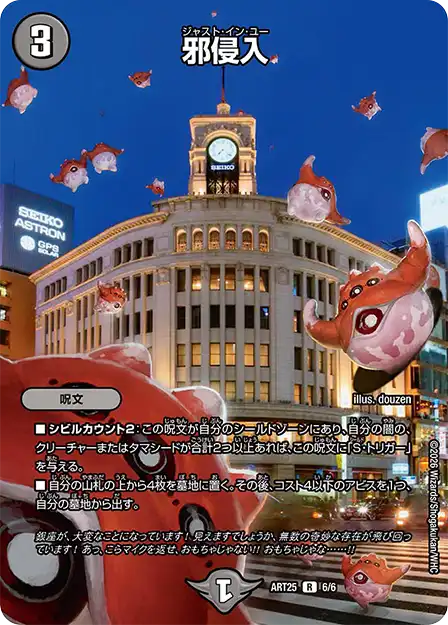 《邪侵入》R【DMART-25】[6/6]