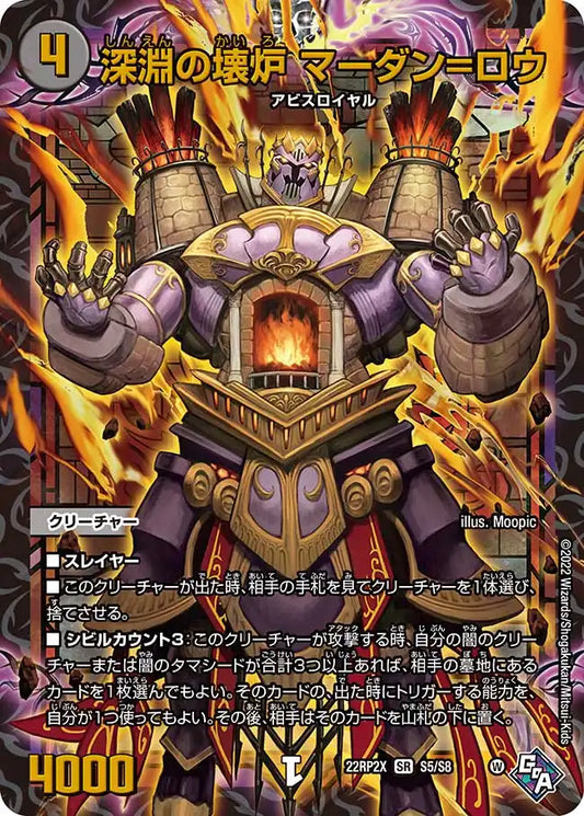 《深淵の壊炉 マーダン=ロウ》SR【DM22-RP2X】[S5/S8]