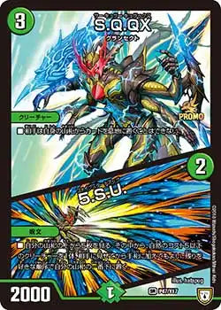 《S.Q.QX / 5.S.U.》SR【PROMO-Y17】[P47/Y17]
