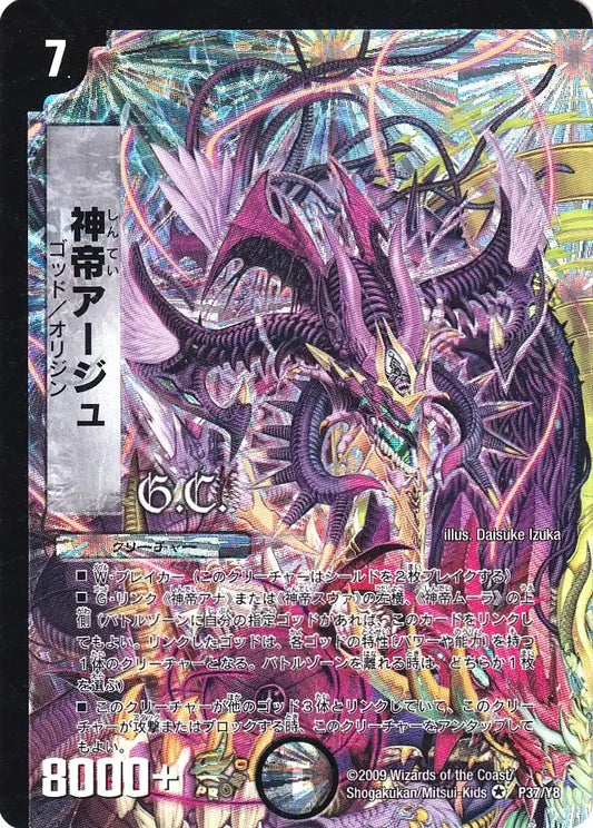 《神帝アージュ》VR【PROMO-Y8】[P37/Y8]