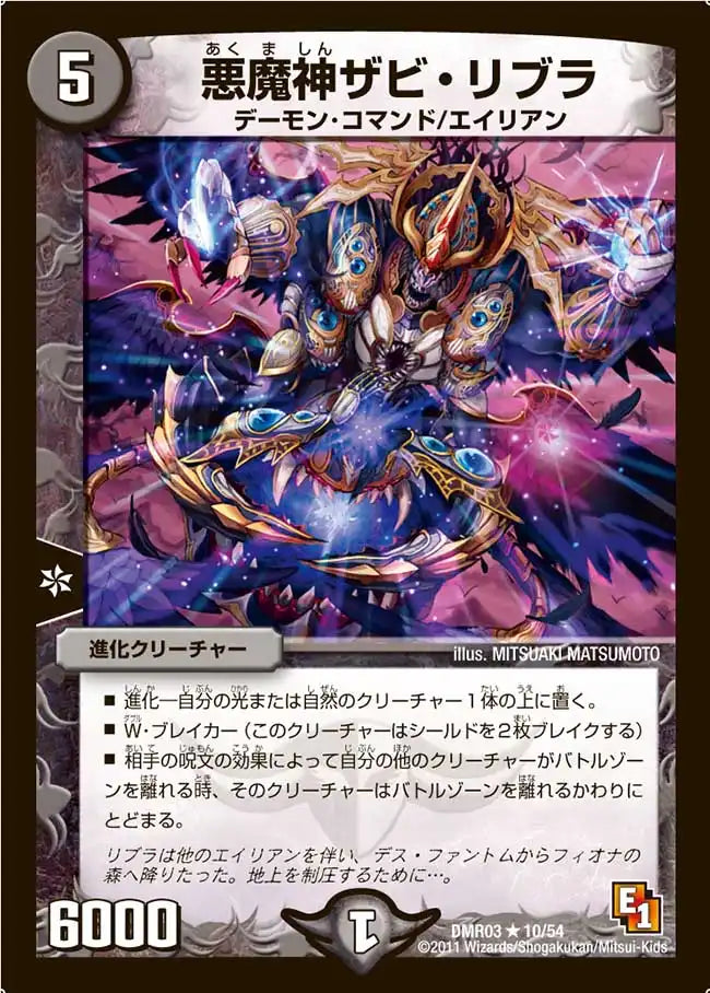 《悪魔神ザビ・リブラ》R【DMR-03】[10/54]