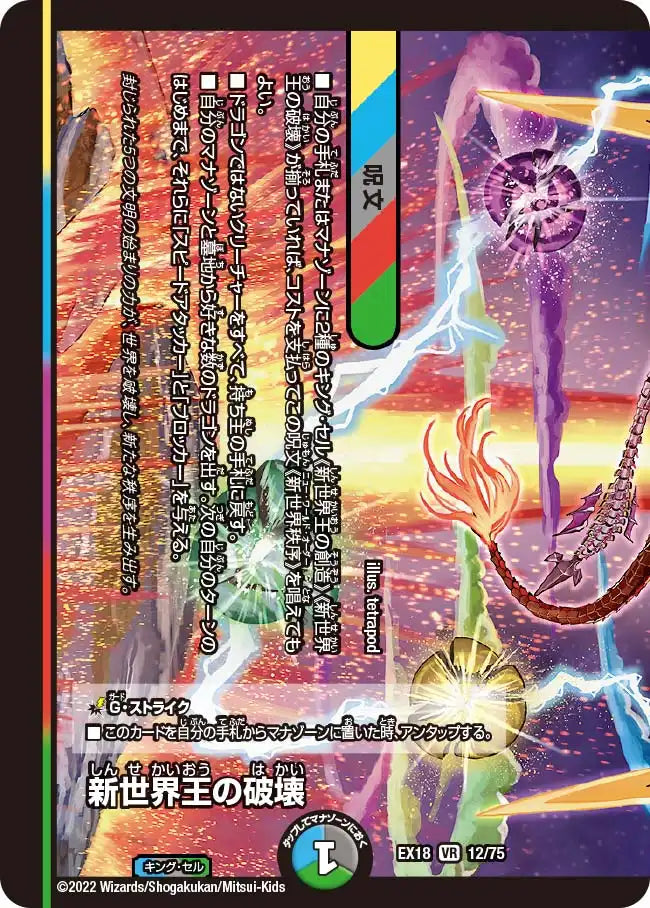 《新世界王の破壊 / 新世界秩序》VR【DMEX-18】[12/75]