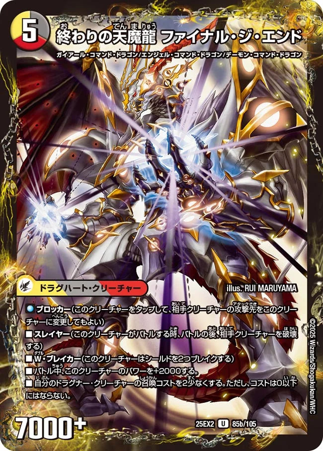 《始まりの龍装具 ビギニング・スタート / 終わりの天魔龍 ファイナル・ジ・エンド》U【DM25-EX2】[85/105]